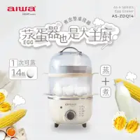 在飛比找momo購物網優惠-【AIWA 日本愛華】AS-ZDQ14(多功能雙層蒸蛋器)
