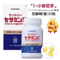 在飛比找蝦皮購物優惠-🇯🇵🌟日本境內超人氣商品🌟 🌟日本境內版芝麻明E錠150顆🌟