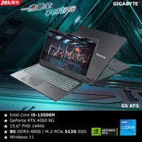 在飛比找PChome24h購物優惠-技嘉GIGABYTE G5 KF5電競筆電(i5-13500