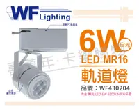 在飛比找PChome24h購物優惠-(2入) 舞光 LED 6W 6000K 白光 全電壓 白色