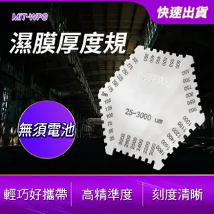 【Life工具】破壞式測量 油漆塗料厚度檢測 六角梳式濕膜厚度計 130-WPG(厚度檢測 濕膜厚度規 厚度計)