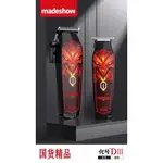 MADESHOW-專業理髮器套裝 0.1MM MAIR CUT MACHINE T BLADE CUT 高速高品質全新