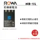 【亞洲數位商城】ROWA樂華 Canon NB-1L 副廠鋰電池