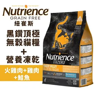 Nutrience 紐崔斯 黑鑽頂極無穀貓+凍乾系列 5kg 火雞肉 牛肉 無榖 凍乾 貓飼料『WANG』
