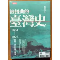 在飛比找蝦皮購物優惠-【探索書店203】簽名 台灣史 被誤解、被混淆、被扭曲的臺灣