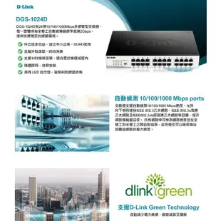 【免運直送】D-Link 友訊 DGS-1024D 24p Gigabit 交換器 乙太網路 24埠 公司貨 三年保固