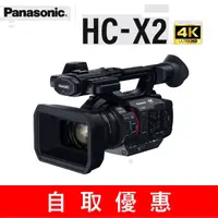 在飛比找蝦皮購物優惠-乙巧＞Panasonic HC-X2 公司貨 4K攝影機 1