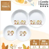 在飛比找鮮拾優惠-【CORELLE 康寧餐具】SNOOPY FRIENDS 4