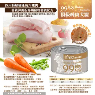 【艾思柏】純肉犬罐 165g 嫩骨雞排丁｜羊肉雞肉｜雞肉地瓜｜雞肉+蔬菜｜牛肉紅蘿蔔 | 官方旗艦