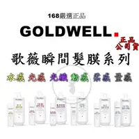 在飛比找蝦皮商城精選優惠-正品公司貨【IROOB168】GOLDWELL 歌薇光纖瞬間