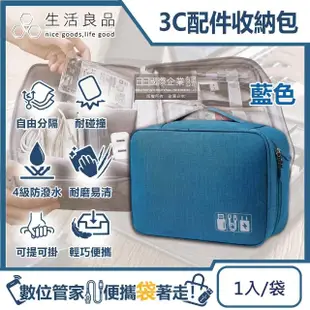 【Travel Season】韓版3C配件防水充電線收納包-藍色(滑鼠相機手機電源線USB/收納袋可放旅行箱登機箱)
