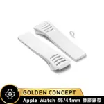 【GOLDEN CONCEPT】APPLE WATCH 44/45MM 橡膠錶帶 WS-RS45 白色