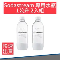 在飛比找露天拍賣優惠-【快速出貨】Sodastream 專用 金屬 水瓶 1L 白