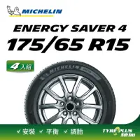 在飛比找momo購物網優惠-【Michelin 米其林】官方直營 MICHELIN EN