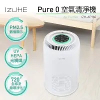 在飛比找博客來優惠-IZUHE伊佐賀 Pure0 空氣清淨機 IZH-AP160