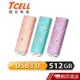 TCELL 冠元 USB3.0 512GB 絢麗粉彩隨身碟 (玫瑰金) 現貨 蝦皮直送