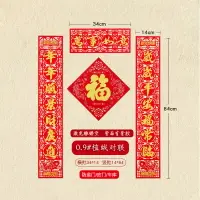 在飛比找樂天市場購物網優惠-對聯 春聯 過年對聯 2024龍年春節對聯福字金字植絨新年春