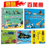 【手上拿書】超級大塞車／到底在排什麼呢?／昆蟲在排什麼呢?／海底在排什麼呢?／鳥兒在排什麼呢? 大村知子 小魯 繪本