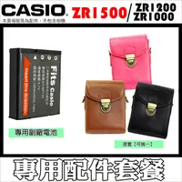 在飛比找蝦皮購物優惠-CASIO ZR1500 ZR1200 ZR1000 配件 