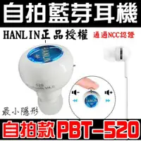 在飛比找蝦皮購物優惠-HANLIN BT520 極限4.0隱形雙耳藍芽耳機（自拍器