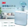 3M FA-M12 淨呼吸空氣清淨機-6坪