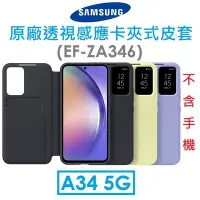 在飛比找Yahoo!奇摩拍賣優惠-【原廠吊卡盒裝】三星 Samsung Galaxy A34 