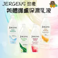 在飛比找蝦皮購物優惠-Jergens珍柔 美體護膚 身體保濕潤膚乳液 身體乳液 6