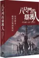 八尺門的辯護人：原著劇本、劇照及導演後記