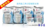 在飛比找Yahoo!奇摩拍賣優惠-晶工牌濾心4入裝，適用JK388/JK688L/JK966L