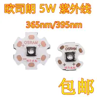 在飛比找蝦皮購物優惠-進口歐司朗5W 395NM固化照蠍子殺菌消毒365NM紫光l