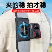 在飛比找蝦皮購物優惠-【合創】影石insta360運動相機Ace pro背包夾雙肩