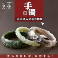 在飛比找樂天市場購物網優惠-靈菲直播手鐲和田玉翡翠舒俱來海藍寶櫻花瑪瑙加寬加厚水晶鐲子女