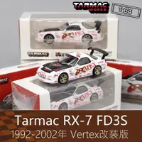 在飛比找蝦皮商城精選優惠-Tarmac 1:64粉色房車RX7跑車模型FD3S改裝Ve