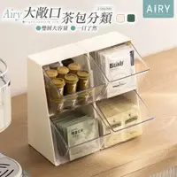 在飛比找PChome24h購物優惠-【AIRY】膠囊咖啡茶包桌上收納架