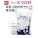 【晶工牌】濾心 適用 JD-5322B 晶工原廠專用濾心 開飲機 飲水機 濾水器 濾芯 淨水器 耗材 CF-2524