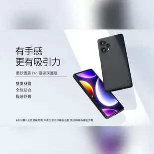 NILLKIN POCO F5 5G/Redmi Note 12 Turbo 磨砂護盾 Pro 磁吸殼