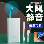 【樸舍】⭐️USB迷你小風扇行動電源充電寶/移動電腦筆電小型風扇大風