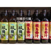 在飛比找蝦皮購物優惠-［姍姍代購］梅山梅樹牌蜜餞⚡️酸梅汁/酸烏梅汁