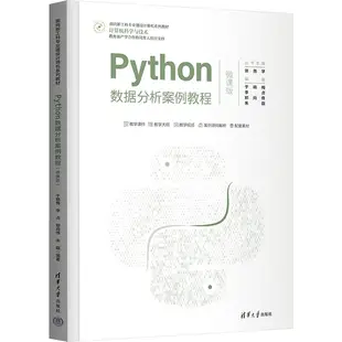 Python數據分析案例教程(微課版)（簡體書）/于曉梅【三民網路書店】