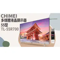 在飛比找蝦皮購物優惠-TATA LIFE《 奇美家電 CHIMEI》 電視 R7系