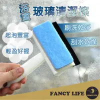 在飛比找momo購物網優惠-【FANCY LIFE】玻璃清潔擦(玻璃刷 鏡子刷 魔力擦 