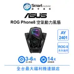 【創宇通訊│福利品】ASUS ROG PHONE 8 空氣動力風扇 X 馭熱速冷智慧系統 隱藏式立架 2顆實體按鍵