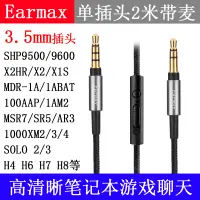 在飛比找露天拍賣優惠-<耳机配件>Earmax 飛利浦SHP9500 9600 X