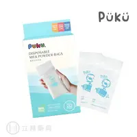 在飛比找樂天市場購物網優惠-PUKU 藍色企鵝 攜帶式奶粉袋 20入/盒 方便攜帶 密封