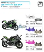 FRANDO車力屋 剎車皮 剎車片 適用川崎忍者NINJA/Z250/300/400