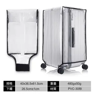 ALLEZ 奧莉薇閣 透明箱套 行李箱保護套 29吋『拉鍊胖胖箱』專用 防塵套 旅遊配件