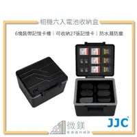 在飛比找蝦皮購物優惠-JJC 相機電池收納盒 6塊裝帶記憶卡槽 NP-FZ100 