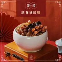 在飛比找蝦皮商城優惠-【十得私廚】迎春佛跳牆 | 2400g(固形物1150g) 