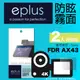 eplus 戶外防眩型保護貼2入 AX43