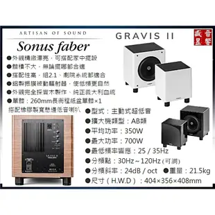 『盛昱音響』義大利 Sonus Faber GRAVIS II 超低音喇叭【環球知音公司貨】